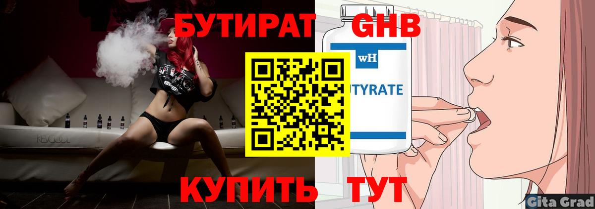 Североморск  БУТИРАТ оксана  Бутират  Вход с VPN 