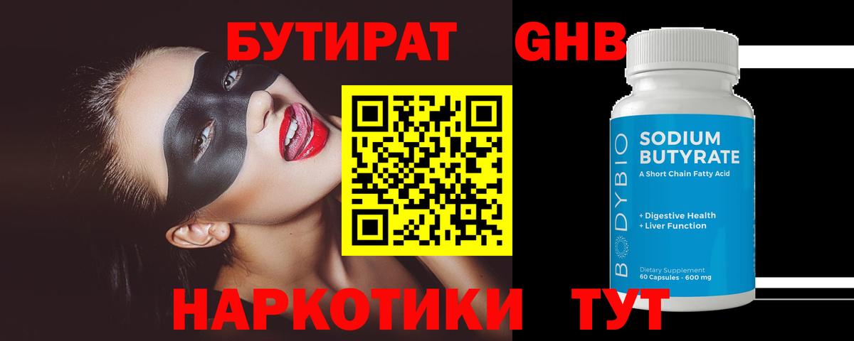 Бутират бутандиол Североморск