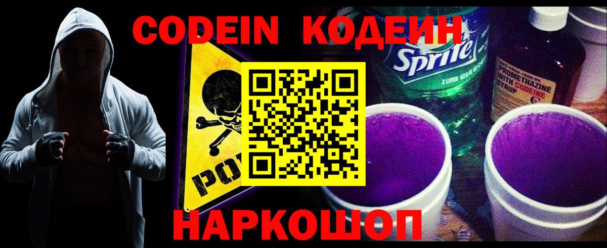 Кодеиновый сироп Lean Purple Drank  Вход с VPN  Североморск  Codein Purple Drank 