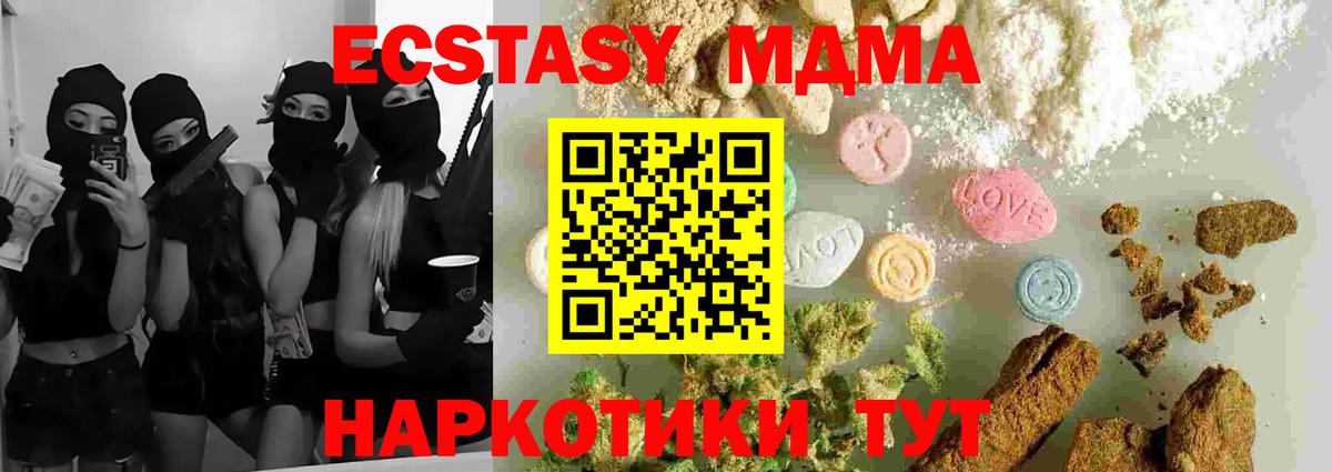 Североморск  MDMA кристаллы  Вход с VPN  МДМА  MDMA кристаллы 