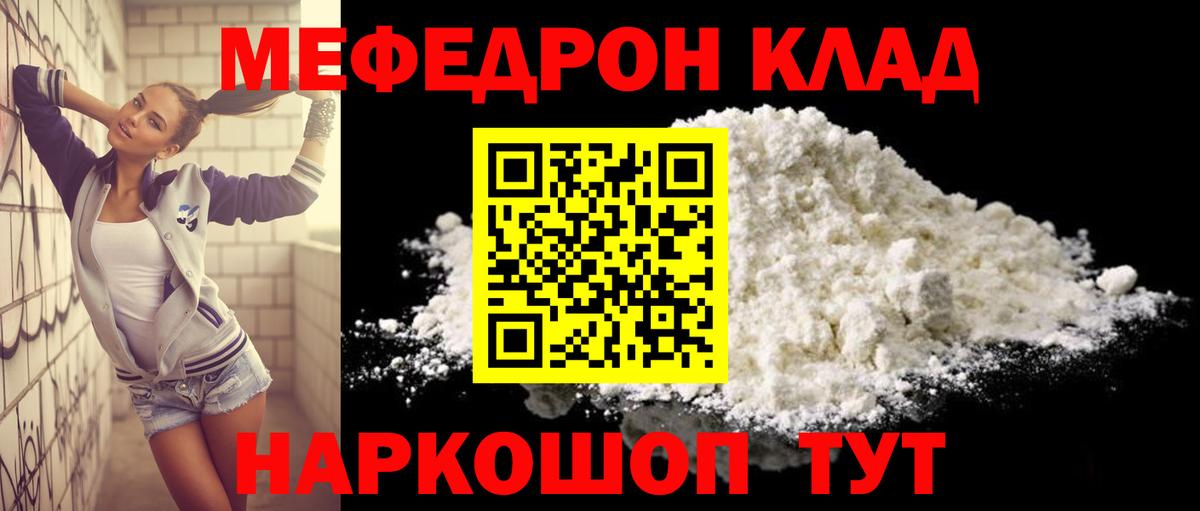 МЯУ-МЯУ VHQ  Мефедрон VHQ  Вход с VPN  Мефедрон  Североморск 