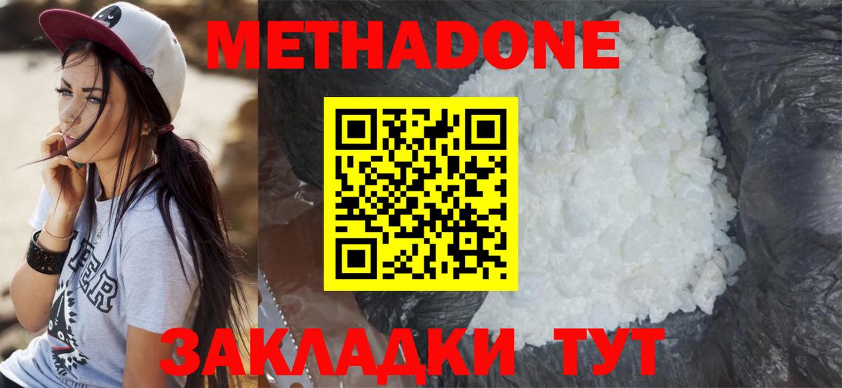 Североморск  МЕТАДОН кристалл  Вход с VPN  Метадон methadone 