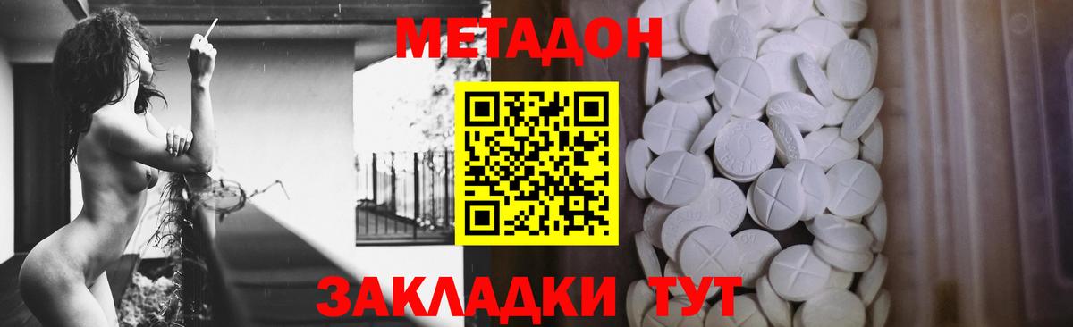 Метадон мёд Североморск