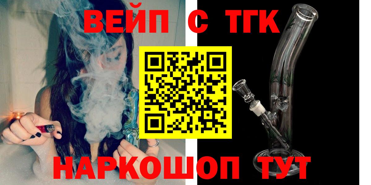 ТГК жижа Североморск
