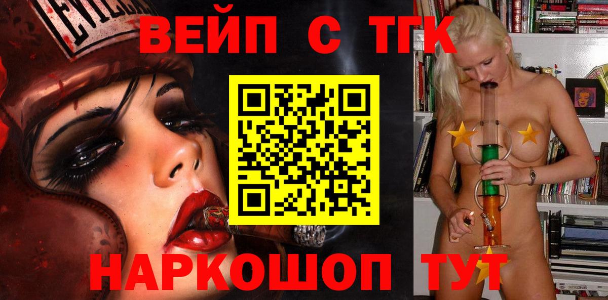 ТГК гашишное масло  Вход с VPN  Североморск 